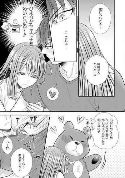 Sono Keisatsukan, Tokidoki Yajuu! 19-36