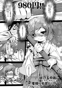 (C80) [Kigeki Gahou (Sugai)] Samidare! | Early Summer Rain! (Steins;Gate)