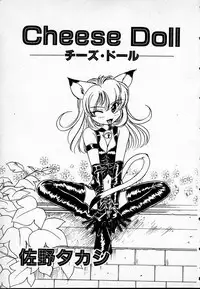 [Sano Takashi] Cheese Doll
