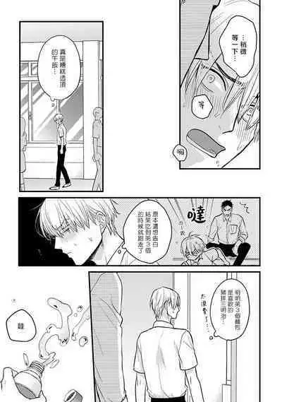 Tabetemo Oishiku Arimasen 2 | 尝起来一点都不好吃 2 Ch. 6-20