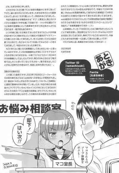 Mako to Himitsu no Itazura - Mako no Onayami Soudanshitsu