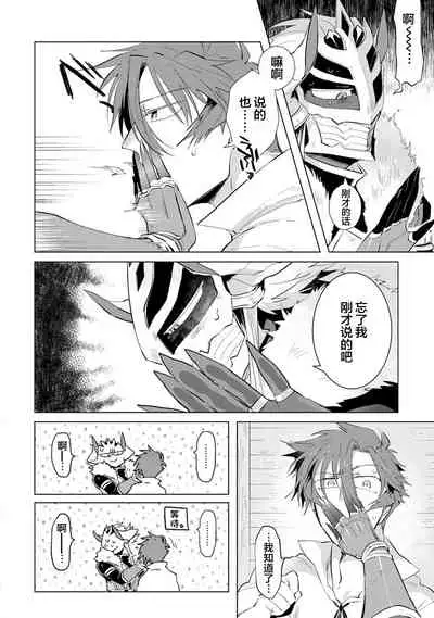 Maou-sama wa Yuusha no Ken de Midaretai | 魔王大人想用勇者的剑来捣乱