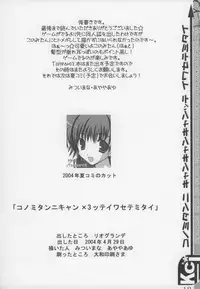 [Rio Grande] konomitan (To Heart 2)