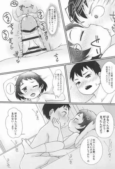 Chicchakute Ecchi Hon 8