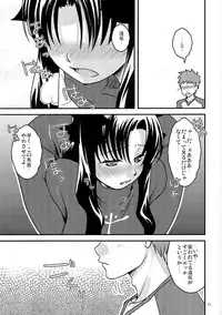 (C73) [Gemou the Cat (Yukako)] Fakers (Fate/stay night)