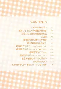 [Homing] Chou Love Love Imouto