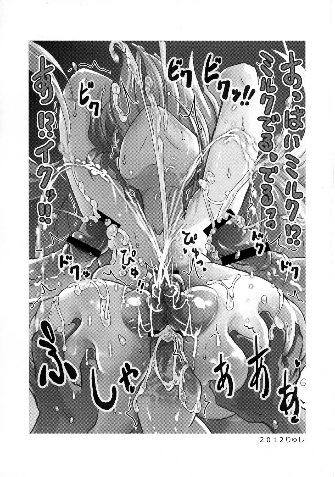 Kiken-bi Ippatsu-chuu Dashi Sakunyuu Shiofuki Zecchou Jusei de kazoe Yakuman!!