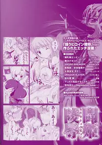 [Anthology] Tatakau Heroine Ryoujoku Anthology Toukiryoujoku 7