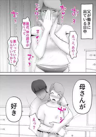 Kaa-san ga Assari Boku ni Ochita Hi