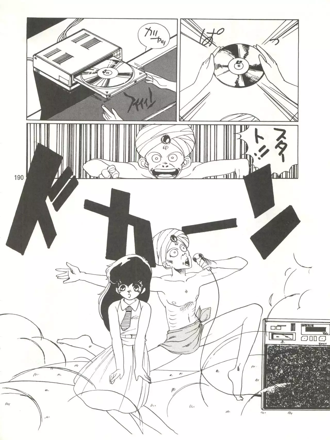 Tororoimo Densetsu - Ten no Maki