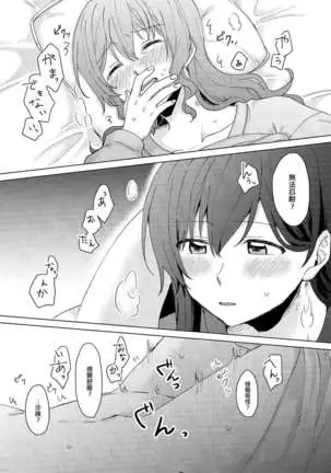 Tsumotta Yuki wa Kogoenai | 積雪不凍