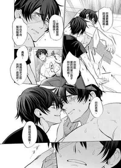 [Kajiwara Io] Torokeru Scarface | 融化的傷痕 [Chinese] [Decensored] [Digital]