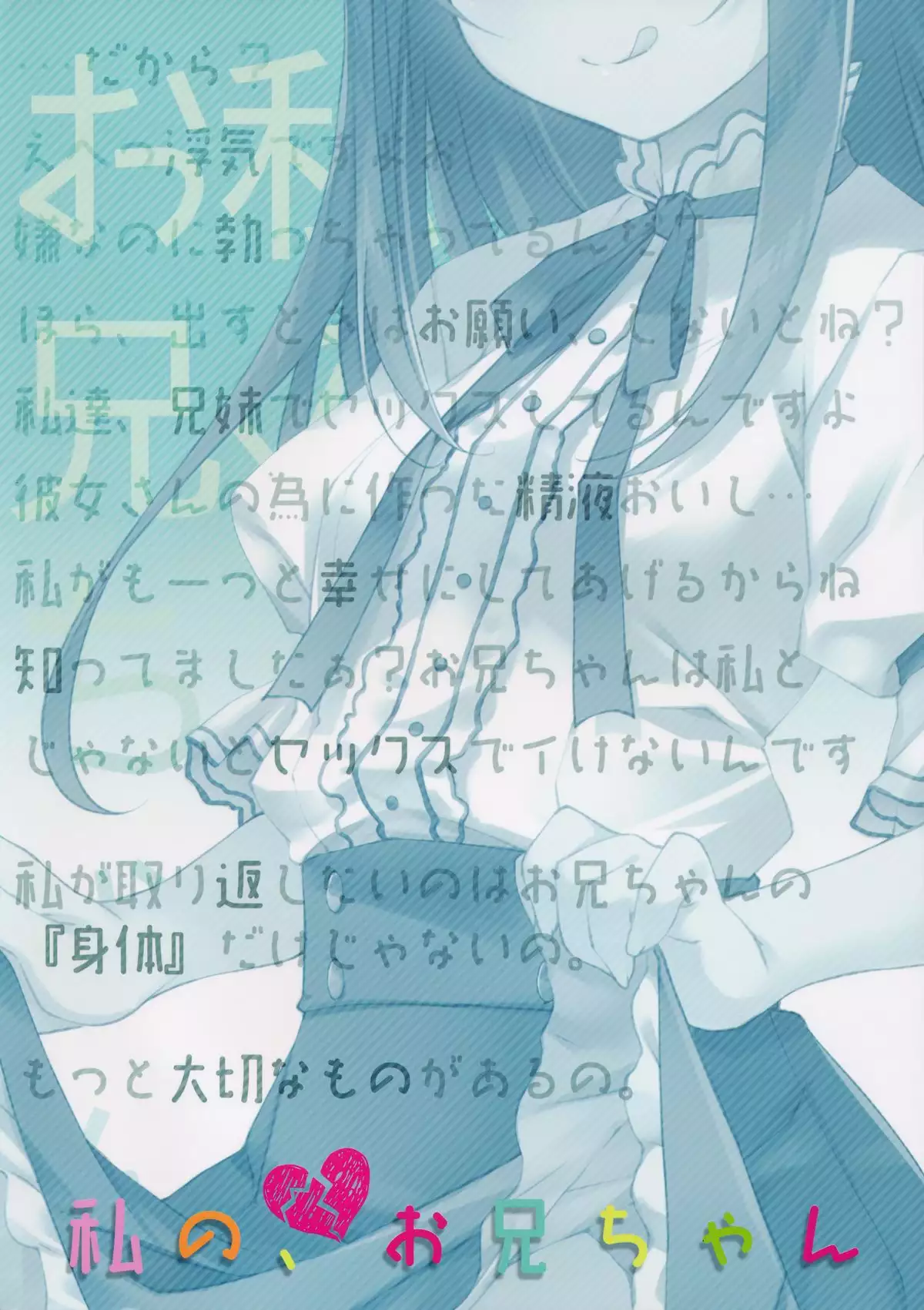 Watashi no, Onii-chan 2