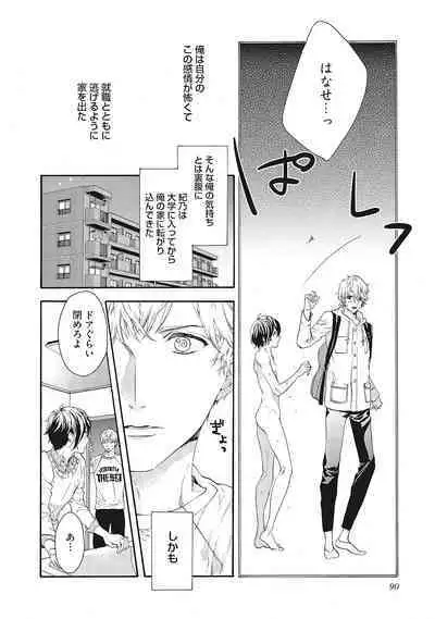 Suki de Doutei Nanka Yattenai!