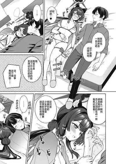 Junjou・Renjou・Hatsujou Kitsune 2 | 纯情·恋情·发情狐 2