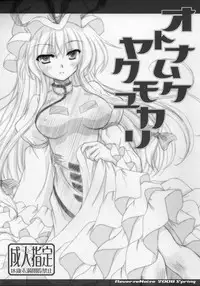 (SC39) [Reverse Noise (Yamu)] Otona Muke Yakumo Yukari (Touhou Project)