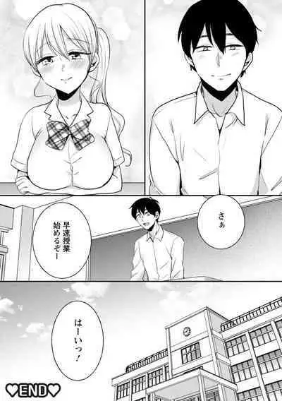 Namaiki Gal ni Gachikoi Fukahi!?