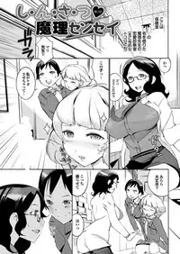 [Igarashi Denma] Hokenshitsu no Megamisama [Digital]