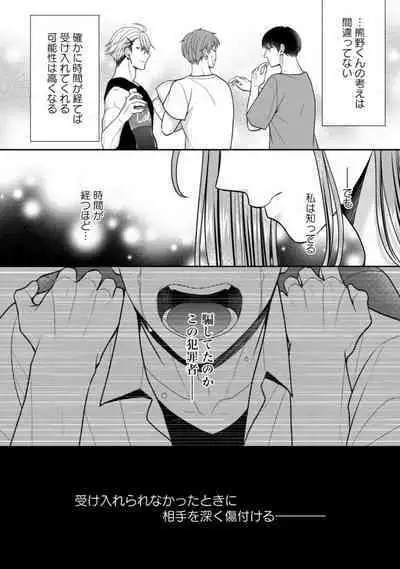 Sono Keisatsukan, Tokidoki Yajuu! 19-36