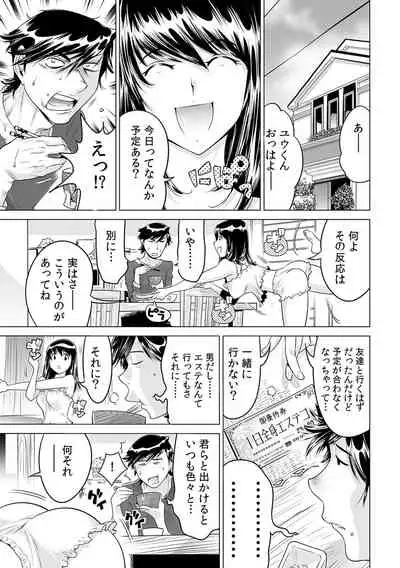 Ukkari Haicchatta!? Itoko to Micchaku Game Chuu