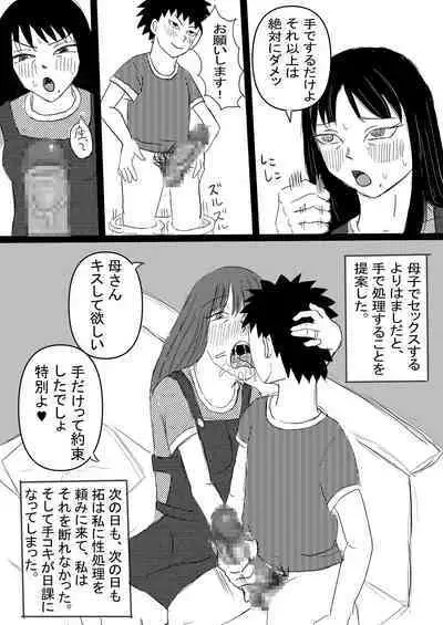 [Omurice] Boshi no Himegoto