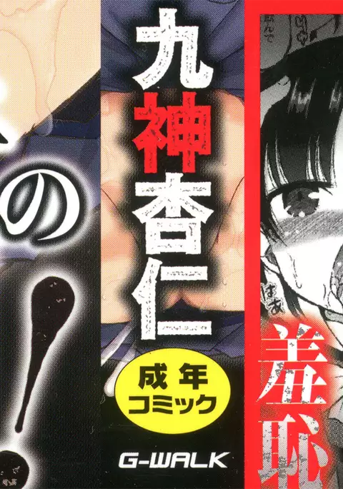 Hatsumono no Imouto o Jikkei ga Okasu!