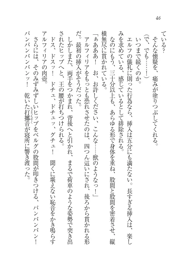 Houjou no Reizoku Elf: Ubawareta Oukoku