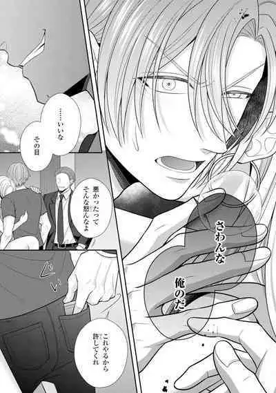 Sono Keisatsukan, Tokidoki Yajuu! 19-36