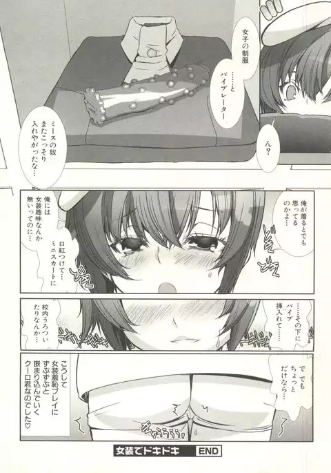 Shounen Ai no Bigaku EX - Josou Shounen -