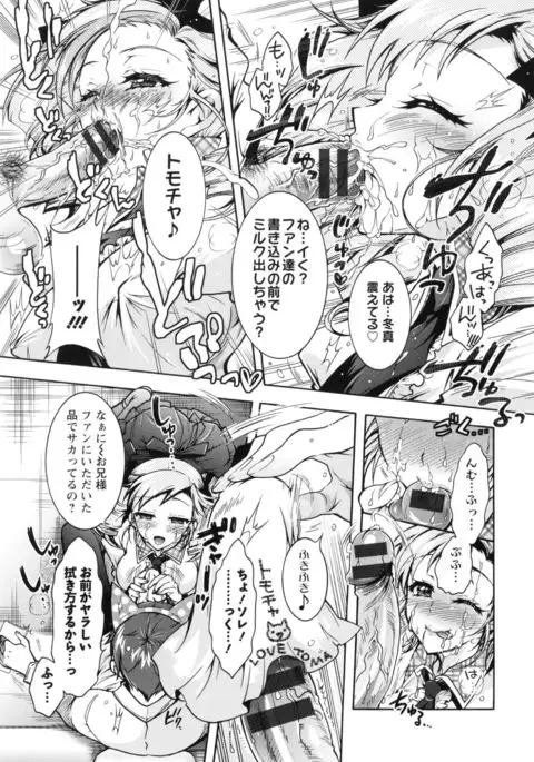 Boku ga Geinou3shimai no Seidorei ni Natta Kekka