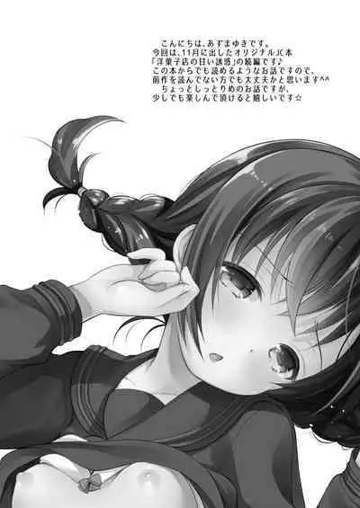 Hiruyasumi no Amai Yuuwaku