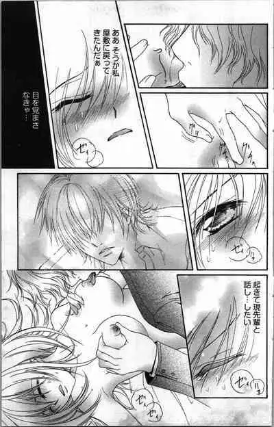 Zettai Meirei Iinari Omocha III