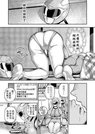 Watashi dake no Hero