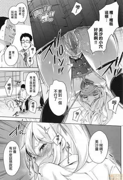 Ochinchin ni Makete shimatta Onnanoko-tachi