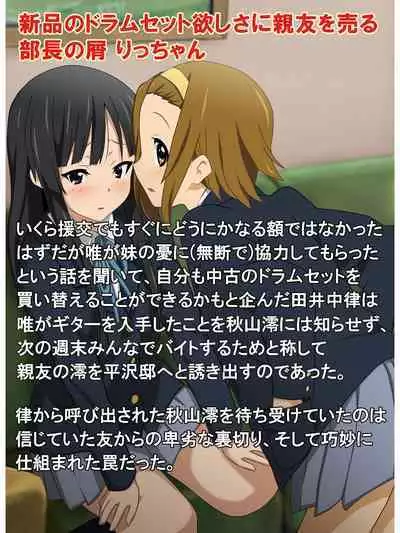 Shinkan Rape! Keionbu ・Houkago no Uragawa