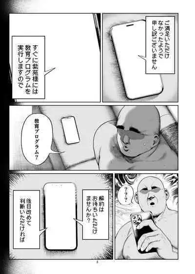 Namaiki P-katsu Musume Oshioki Choukyou