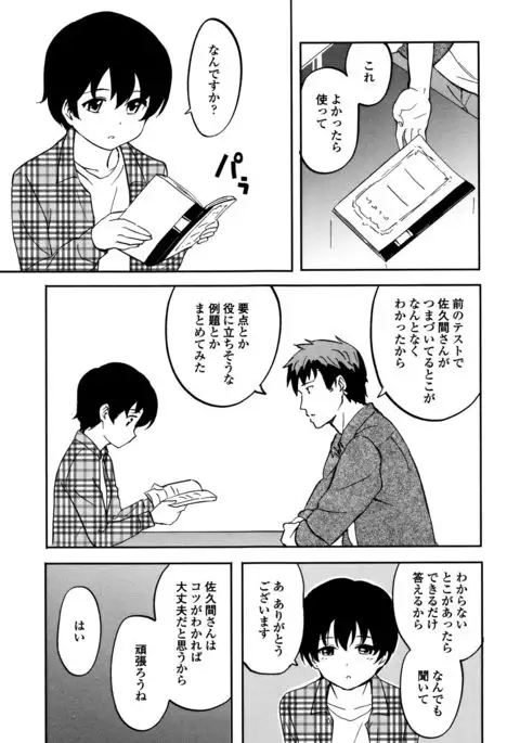 Tokubetsu na Mainichi