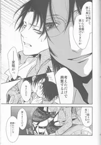 (Hekigai Chousa Haku 9) [RIX (Mamiya)] Empty (Shingeki no Kyojin)