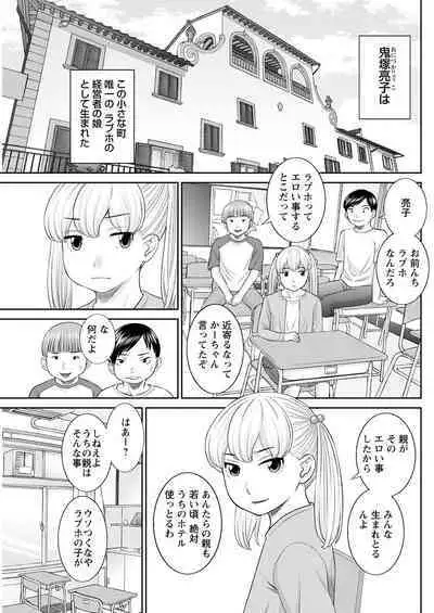 H na machi no kumadani san Ch. 1-3