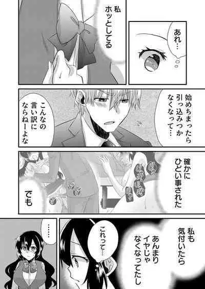 「Barasaretaku nakya… wakaru yo na?」moto ijimerare kkoOL, dōkyū-sei ni ikasareru