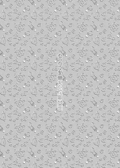 Sekkusu wo Oboeta Jiki Jouou