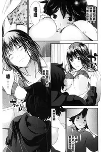 [Yoshida Tobio] Onee-chan no Naka | 我的姊姊她的體內 [Chinese]