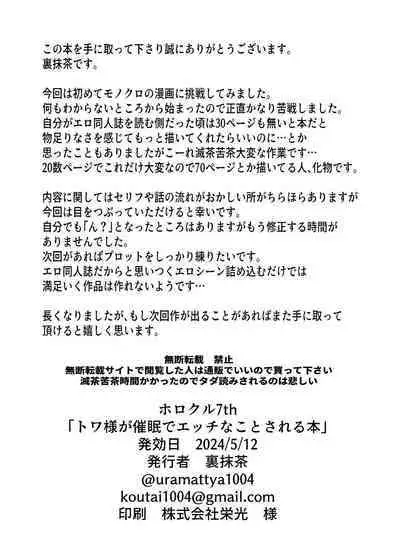 Towa-sama ga Saimin de Ecchi na koto sareru Hon