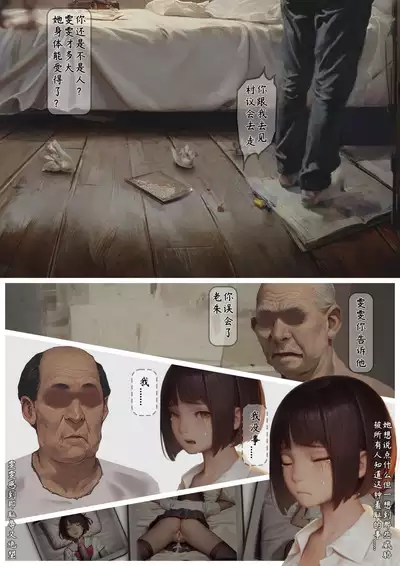 落难山村的少女·二 - Girl In The Village 2