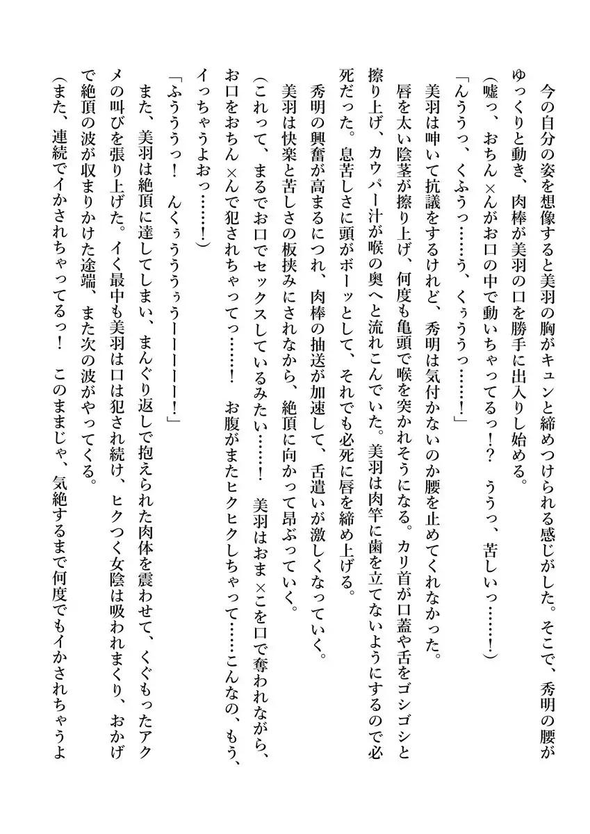 Imouto no Miu ga Zenbu Shite Ageru!