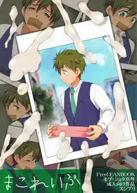 (C85) [Sushipuri (Kanbe Chuji)] Mako Rape (Free!)