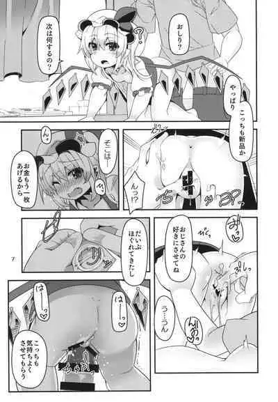 Muchi Loli Flan-chan wa Enkou Shoujo