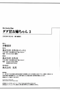 [Anthology] Dada Ama Oneechan 3