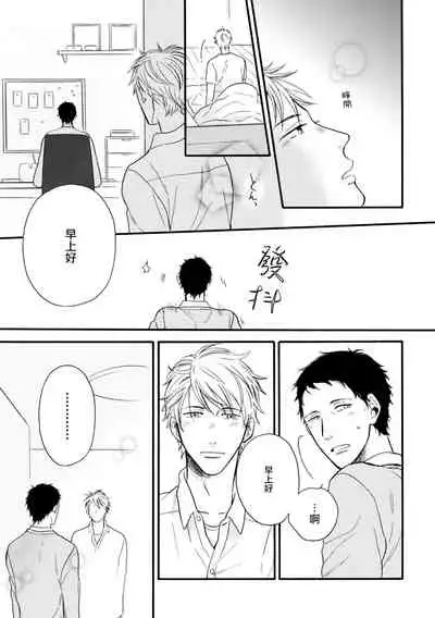 [Yoshimoto] Wakatte Kudasai | 请你明白 Ch. 5 [Chinese] [Digital]