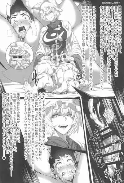 (C99) [Tobihizageri (various)] Uwanari Kyuubi no Sakusei Houkoku (Touhou Project)